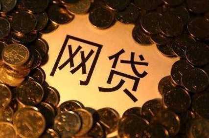 京东白条不还有什么后果（网贷逾期不还的后果是什么）