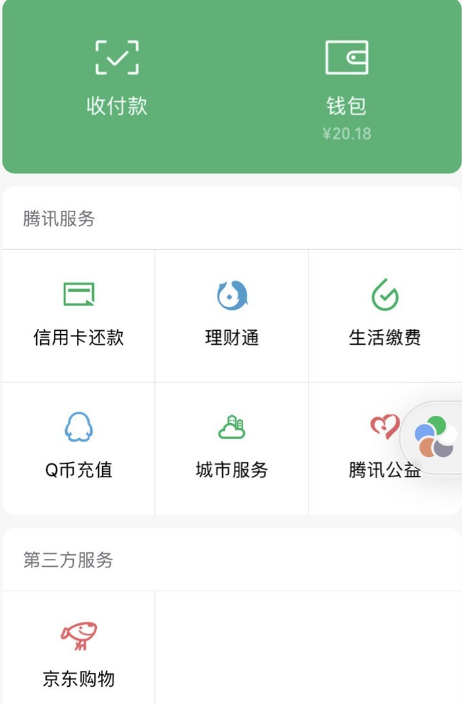 微信分付什么时候出（微信分付开通条件）