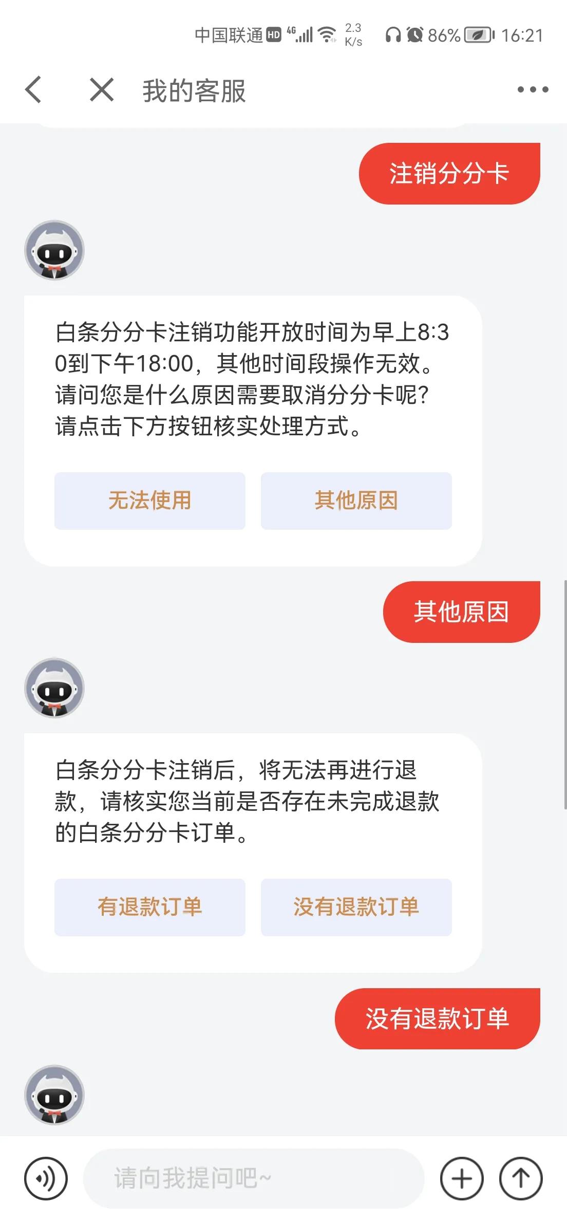 如何关闭京东白条功能（手机怎么关闭京东白条）